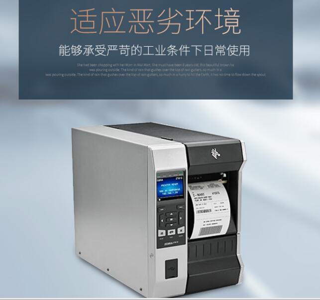 直供河南郑州斑马ZT610超宽工业标签打印机六英寸