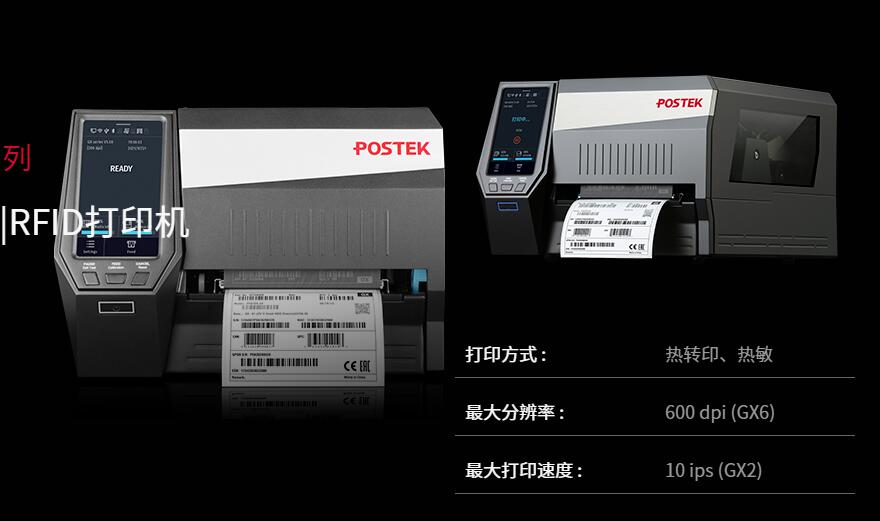 郑州POSTEK博思得GX2R/GX3R电子标签RFID标签打印机