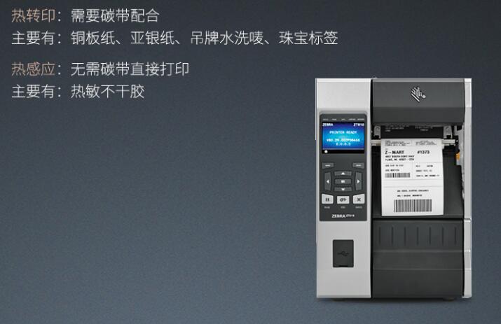 Zebra斑马ZT610最新工业条码标签打印机郑州供