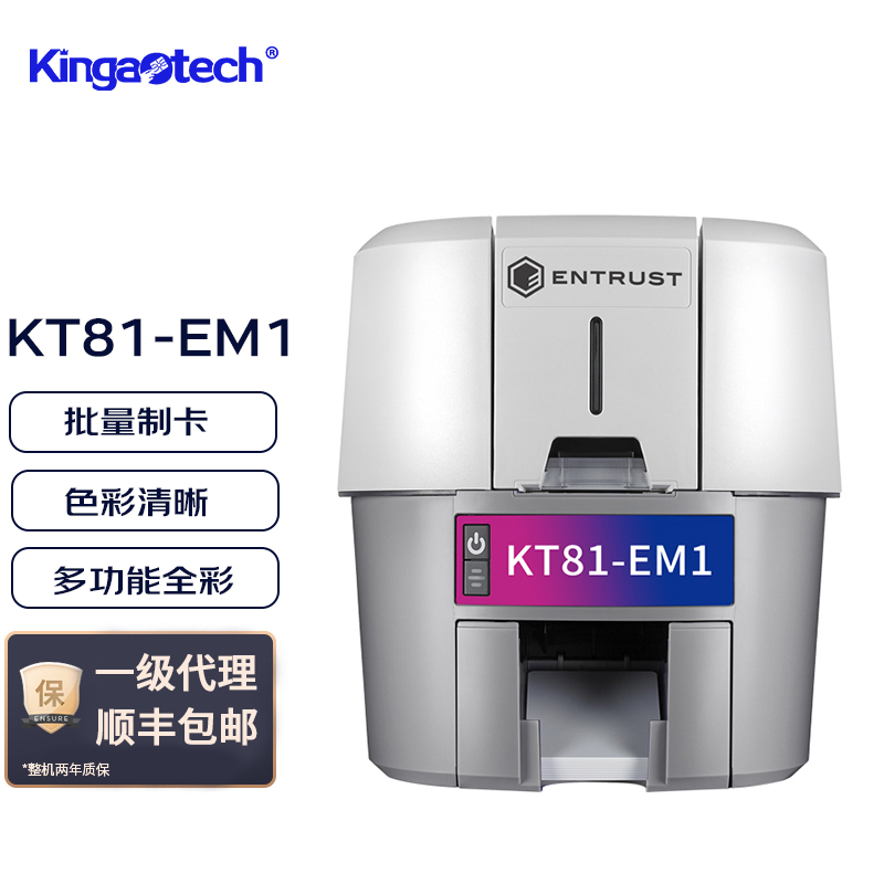 KT81-EM1证卡打印机，零售礼品卡，积分卡 pvc卡片打印 厂牌打印机
