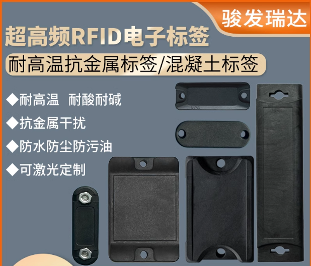 RFID超高频抗金属耐高温标签
