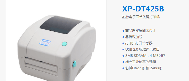 芯烨XP-450B热敏打印机标签票据打印机