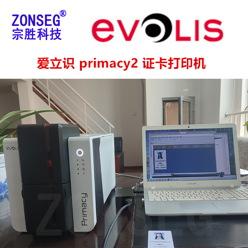 爱立识EvolisPrimacy2制卡机