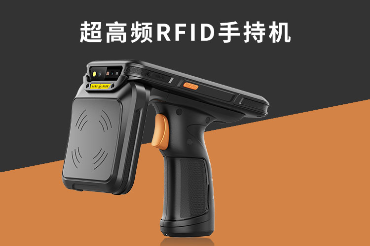 RFID手持终端超高频手持机远距离识别手持pda