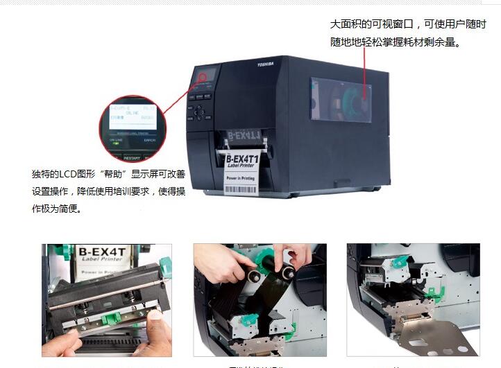 东芝TEC-EX4T2工业条码标签打印机郑州供应