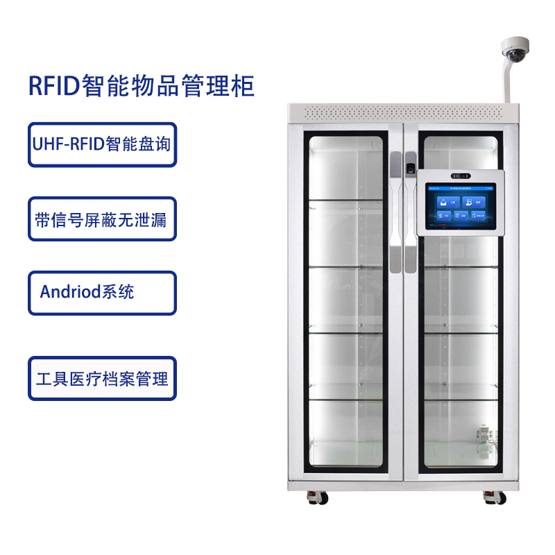 中科合亿RFID智能物资管理柜超高频UHF工具医疗档案智能柜