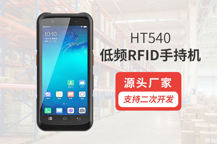 rfid动物耳标低频手持机125K134K电子标签识别低频RFID手持终端
