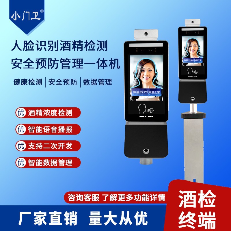 人脸识别刷脸测酒酒精检测仪测温考勤打卡