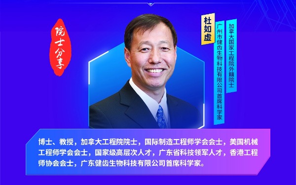 【重磅嘉宾】加拿大工程院院士杜如虚教授将出席人工智能产业科技创新交流对接会并做主旨分享