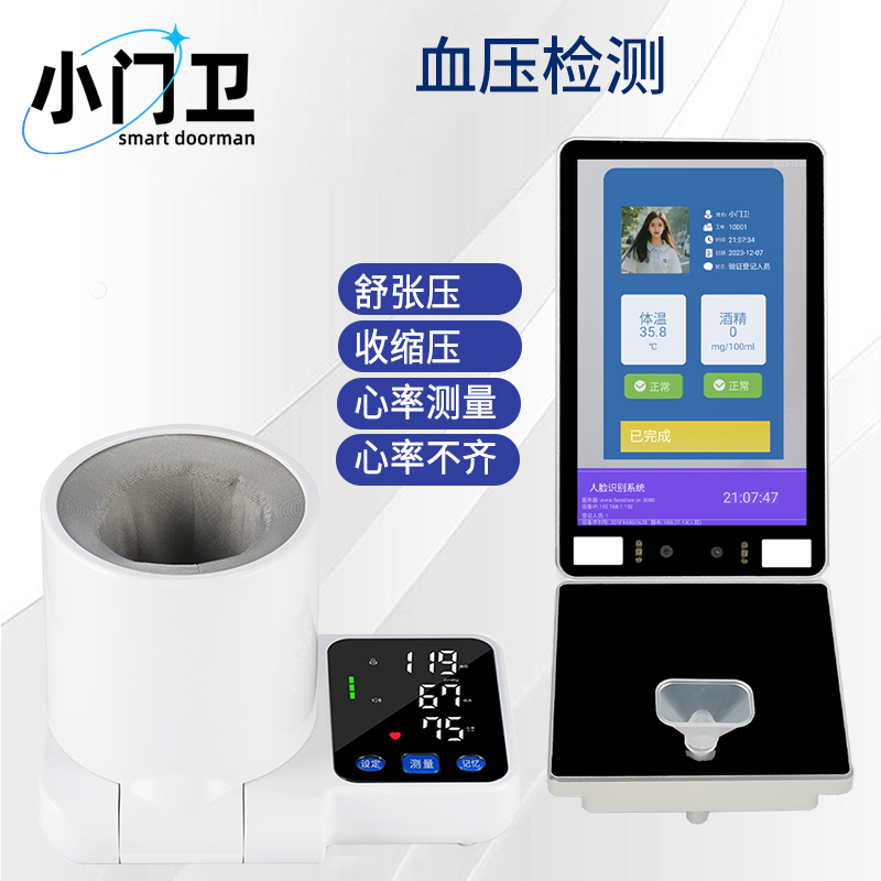 崗前人臉識別酒精血壓測溫檢測防代吹一體機