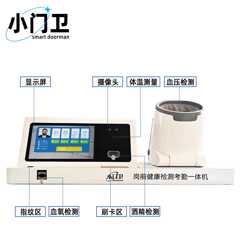 礦井崗前健康血壓血氧酒精檢測考勤一體機