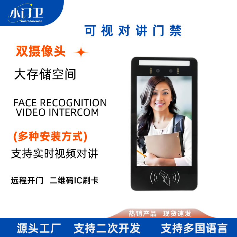 小区可视通话速通门指纹二维码刷卡考勤门禁