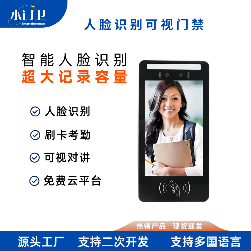 小门卫云对讲可视门禁机二维码手机远程开门