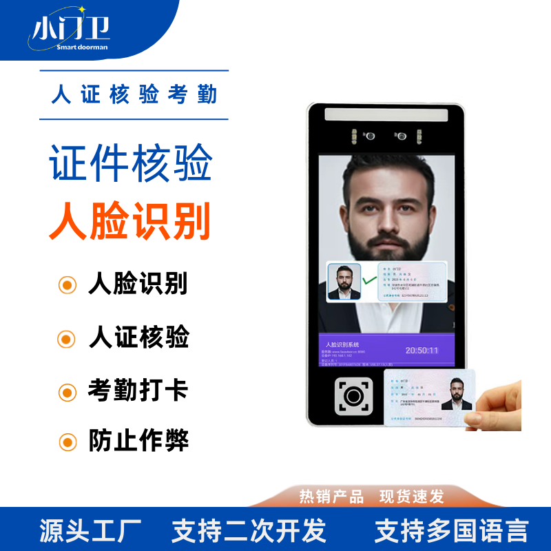 小门卫人脸识别机人证核验电脑远程开门门禁