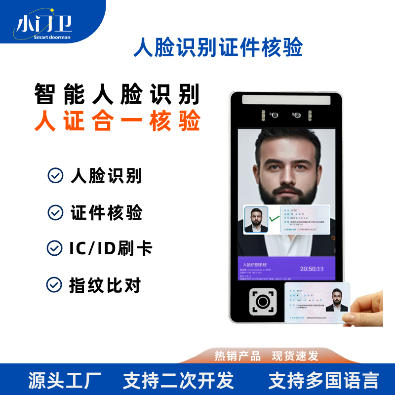 小门卫人证核验速通门人脸识别刷卡感应门