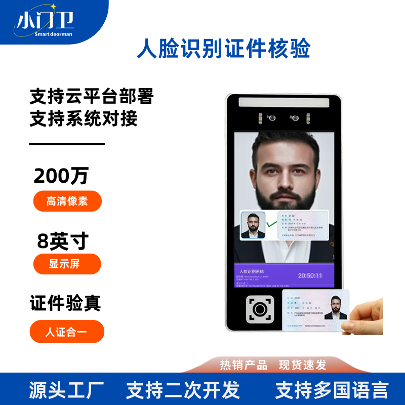 小门卫人证核验考勤门禁机IC/ID卡开门门禁