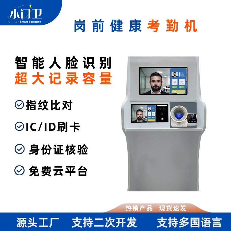 小门卫岗前酒精检测仪人脸识别测血压血氧
