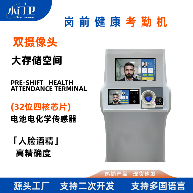 小门卫岗前健康人脸识别酒精检测打卡考勤机