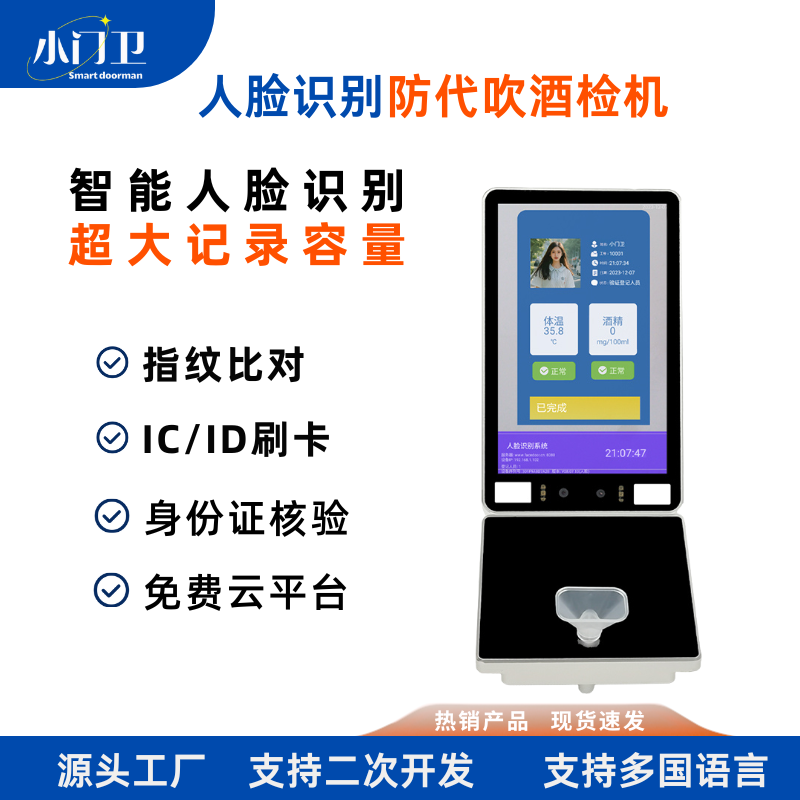 小门卫防代吹酒精检测机动态人脸识别考勤机