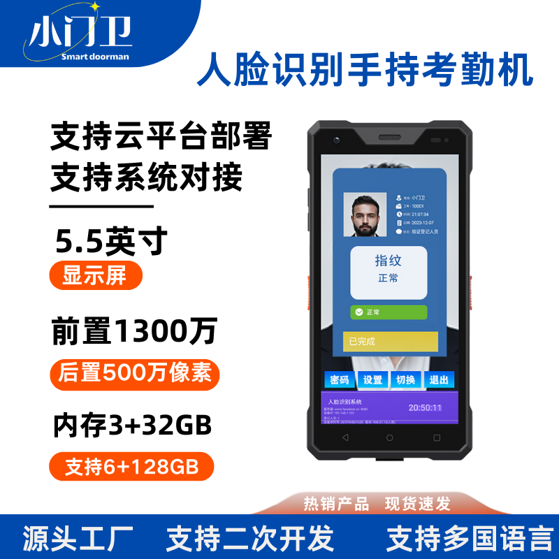 小门卫可移动人脸识别机便携式人证考勤机