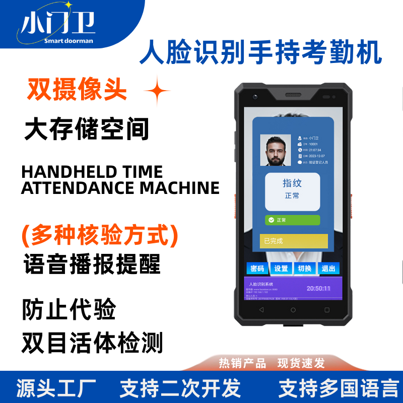 小门卫手持可移动人脸识别机便携式门禁机