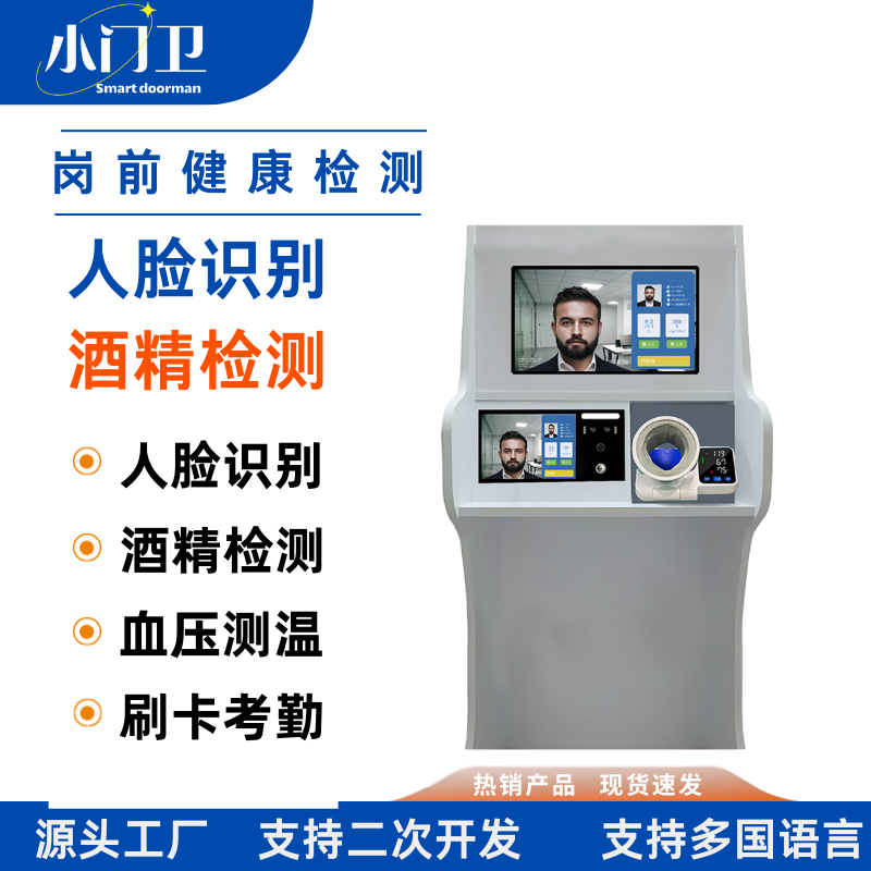 岗前健康酒精检测一体机血压考勤打卡门禁机