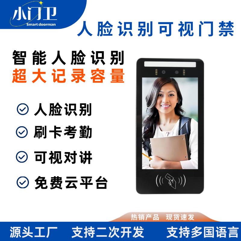 小门卫手机电脑远程开门可视对讲楼宇门禁机