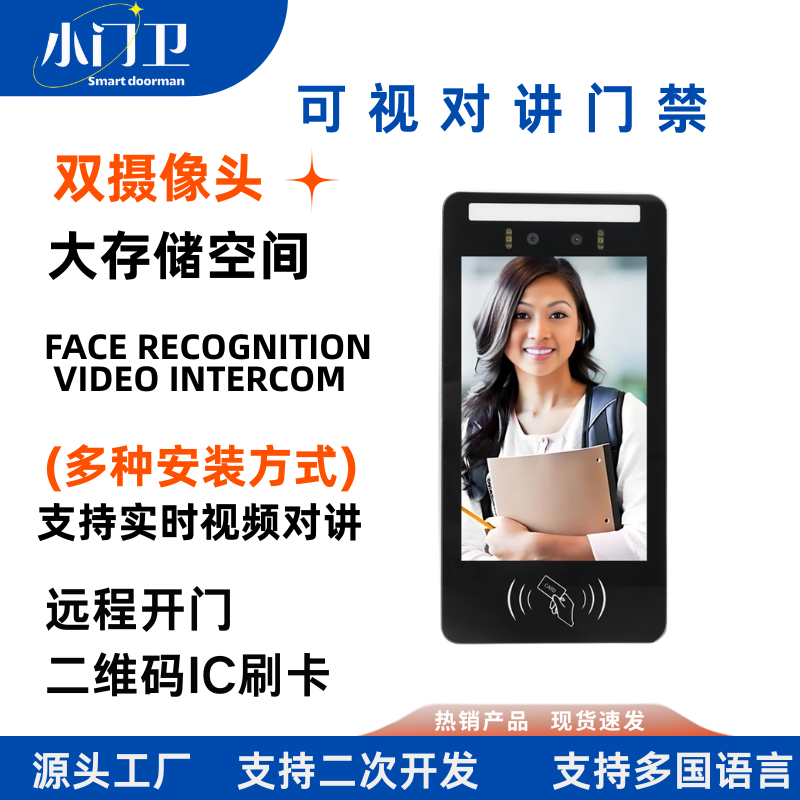 小门卫刷脸门禁机可视通话云对讲考勤门禁机