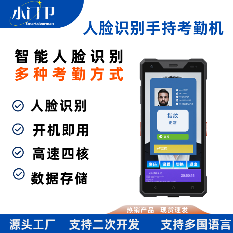 可移动人脸识别上班签到二维码刷卡考勤机