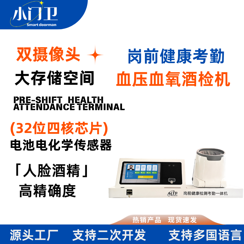 小门卫源头工厂酒精血压血氧检测刷脸门禁机