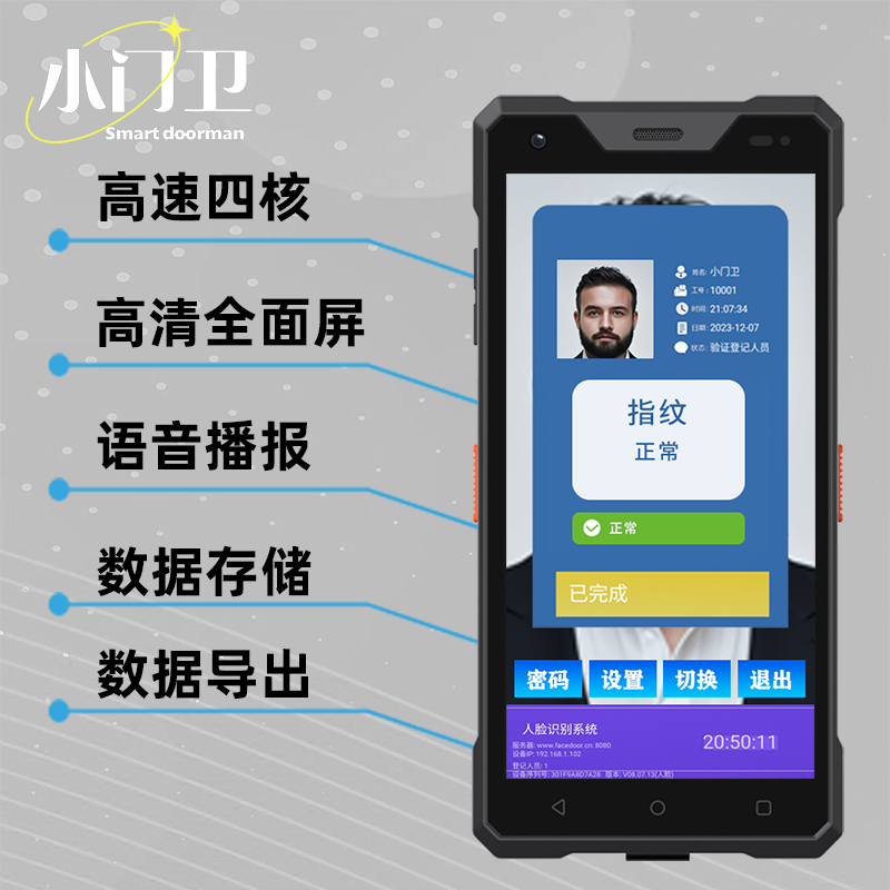 手机远程开门门禁手持便携岗前考勤机