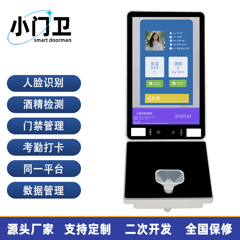 小门卫防代吹酒精检测工地矿区岗前健康打卡