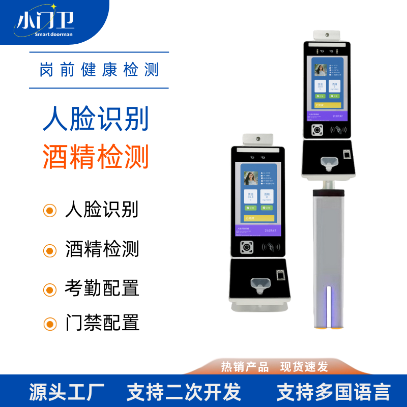 单位岗前酒精检测机上班刷卡考勤一体门禁仪