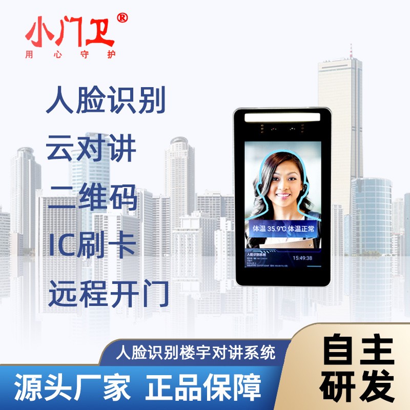 小区楼宇可视云对讲IC/ID二维码证件开门机