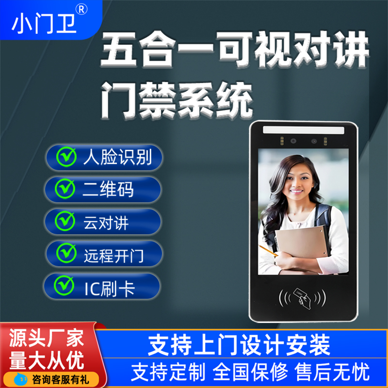 小门卫可视通话人脸识别楼宇门禁一体考勤机
