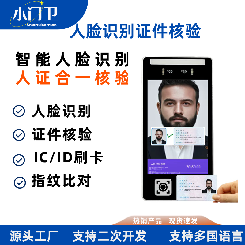 人脸识别感应门禁机小门卫矿区打卡机