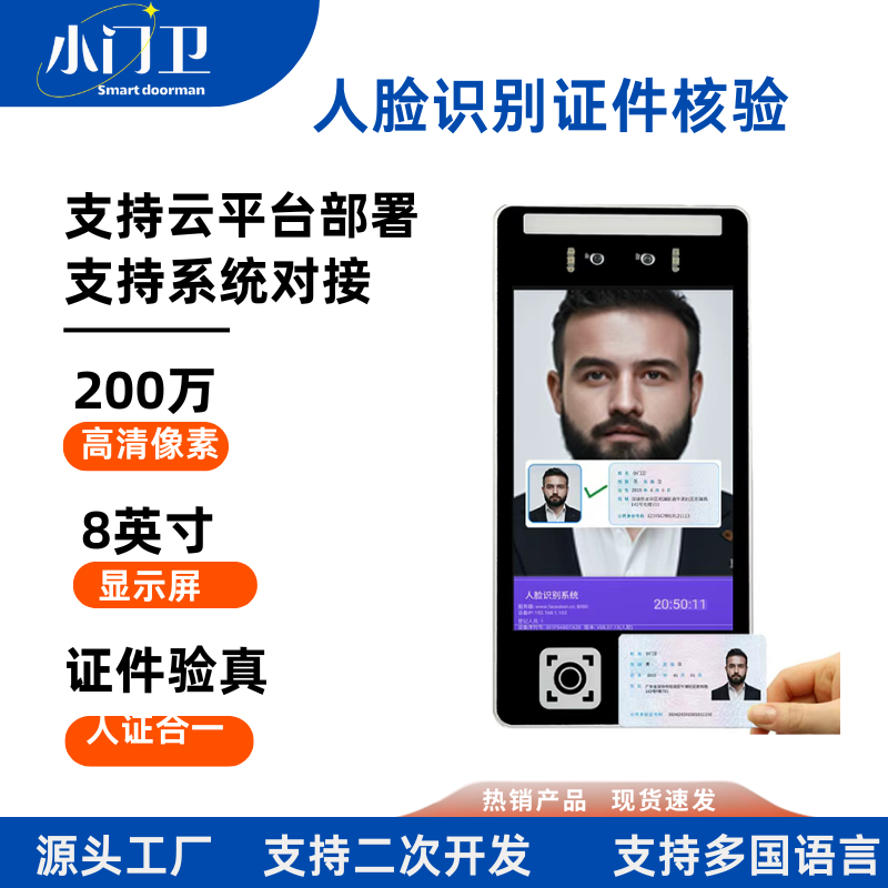 IC/ID开门门禁机小门卫人证核验考勤机