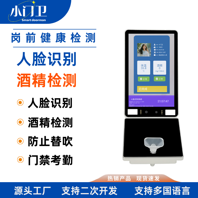 动态识别人脸门禁小门卫可移动手持打卡机
