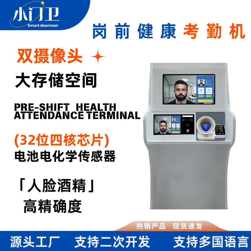 小门卫立柜式岗前健康体检机酒精血压检测