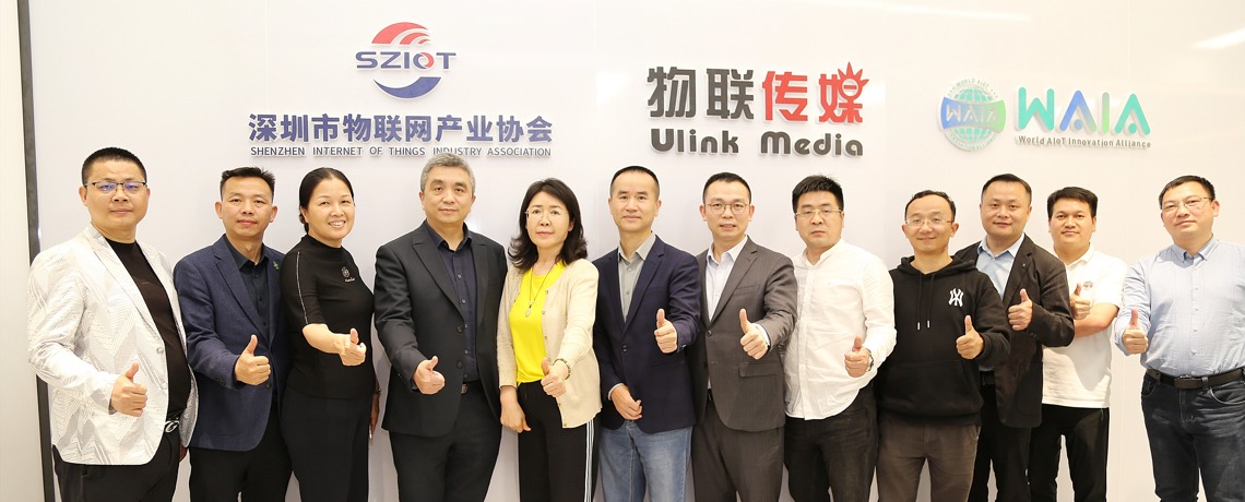 深蒙链通·双向奔赴——深蒙AIoT技术与应用供需对接会在深圳市物联网产业协会举办