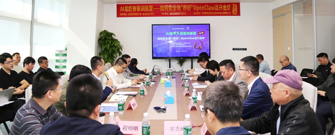 共探OpenClaw安全落地新路径——AI龙虾高管训练营（第二期）在深圳市物联网产业协会举办