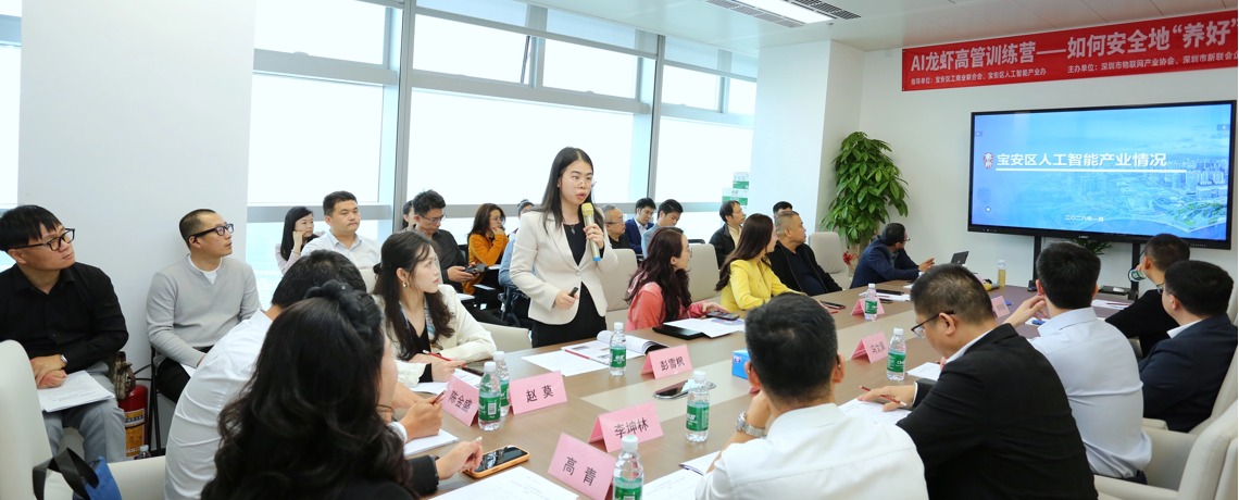  【助力招商引资】深圳市物联网产业协会赋能宝安区AI产业招商