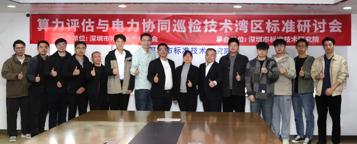 【喜报】深圳市物联网产业协会立项的《算力服务平台能力评估方法》团体标准入选深圳市2026年团体标准创新实践“揭榜挂帅”需求榜
