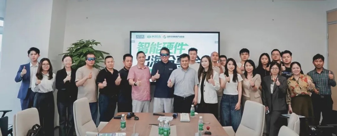 AI硬件出海新机遇！深圳市物联网产业协会举办智能硬件出海分享会