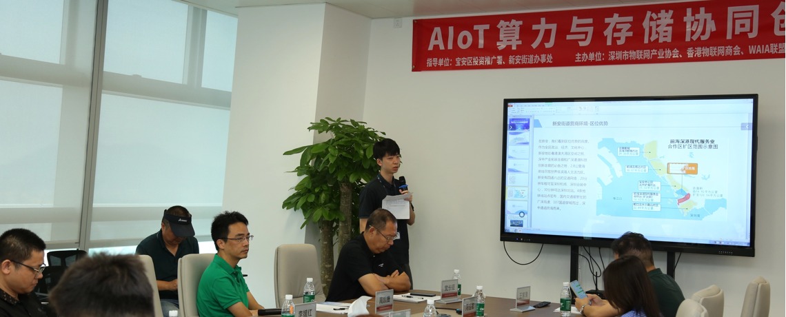 【助力招商引资】算力与存储赋能产业发展，深圳市物联网产业协会助推新安街道精准招商