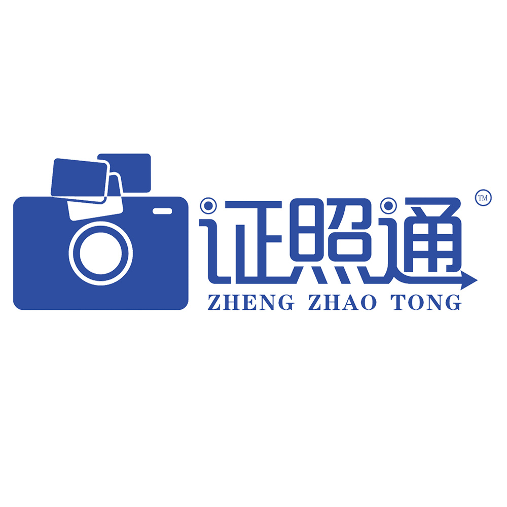 深圳市证照通科技有限公司