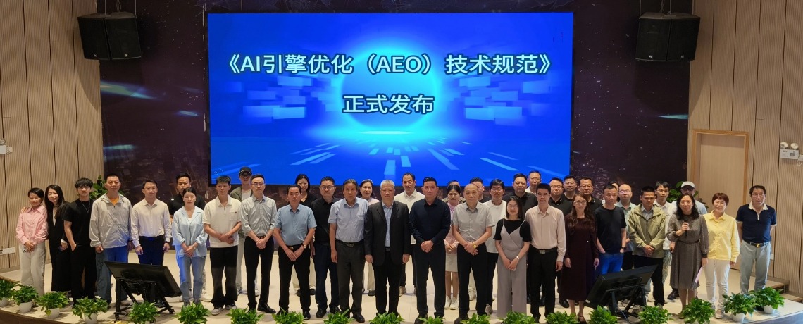 深圳市物联网产业协会参编的《AI引擎优化（AEO）技术规范》团体标准正式发布