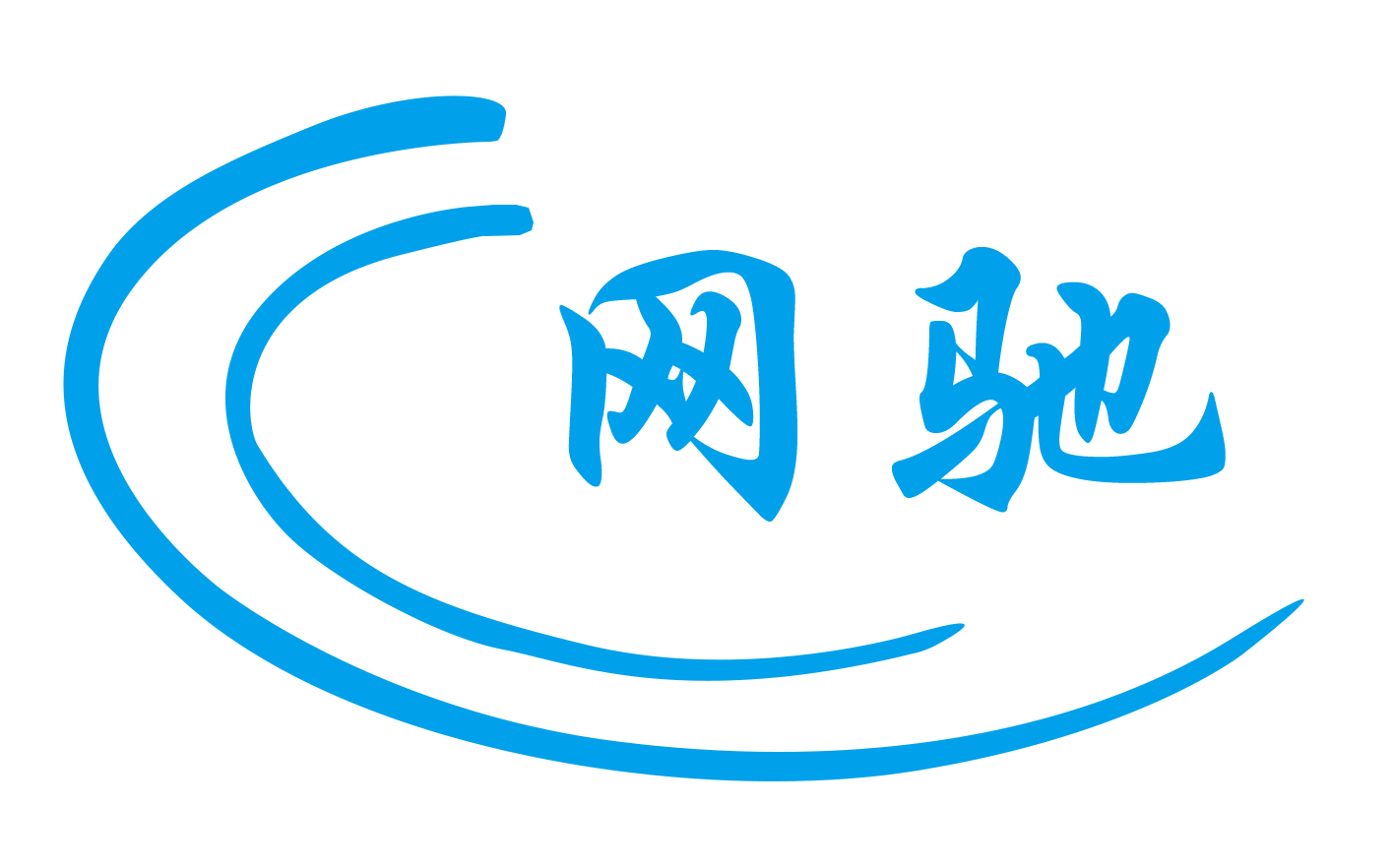 哈尔滨网驰物联科技发展有限公司