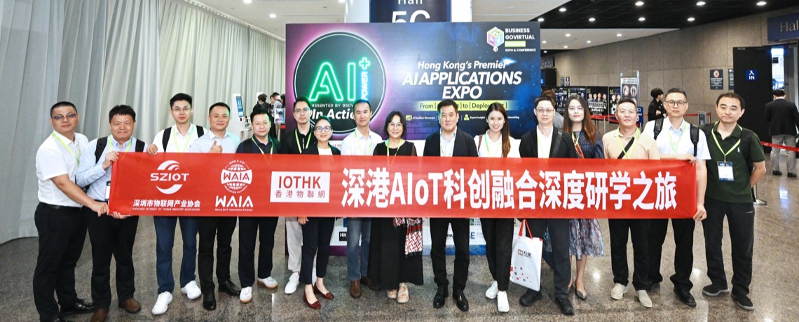 深港AIoT科创融合深度研学之旅圆满举行，激活湾区科创新活力
