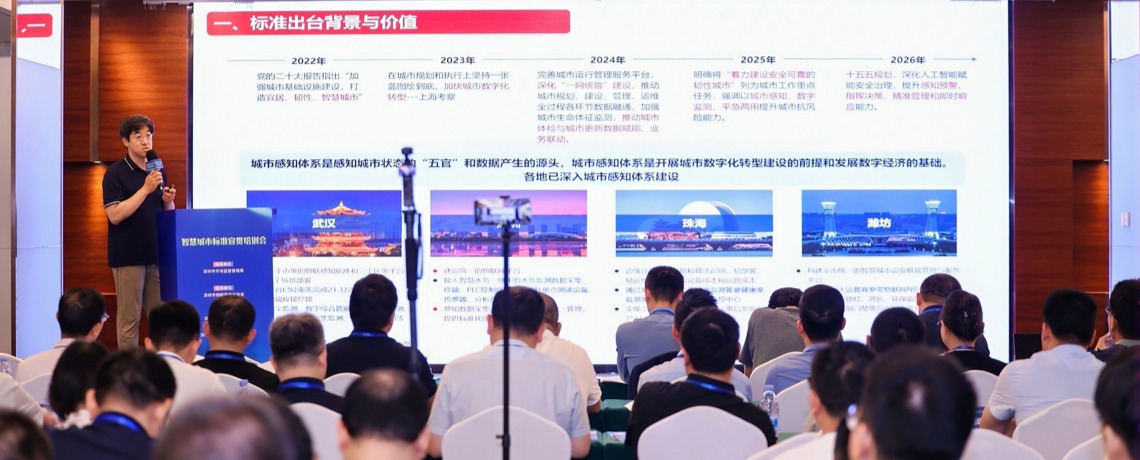 标准筑基打通城市智治全链路，华为崔昊深度解读两项湾区智慧城市核心标准